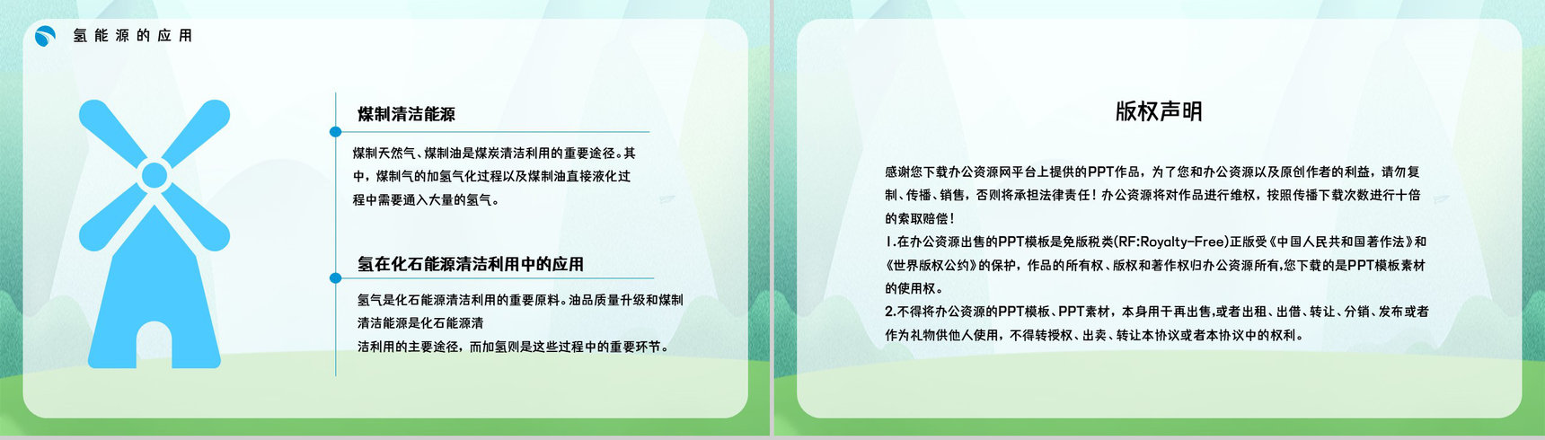 绿色新能源氢能源优缺点分析发展前景梳理基本知识学习课件PPT模板-11