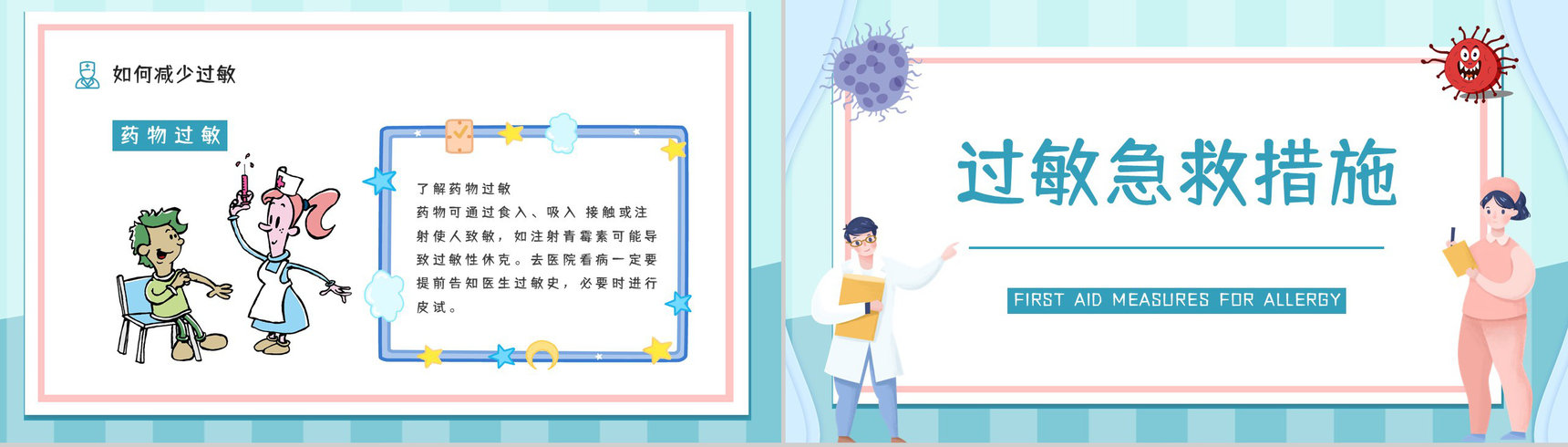 皮肤过敏药物过敏急救知识疾病治疗措施方法医学医疗通用PPT模板-4