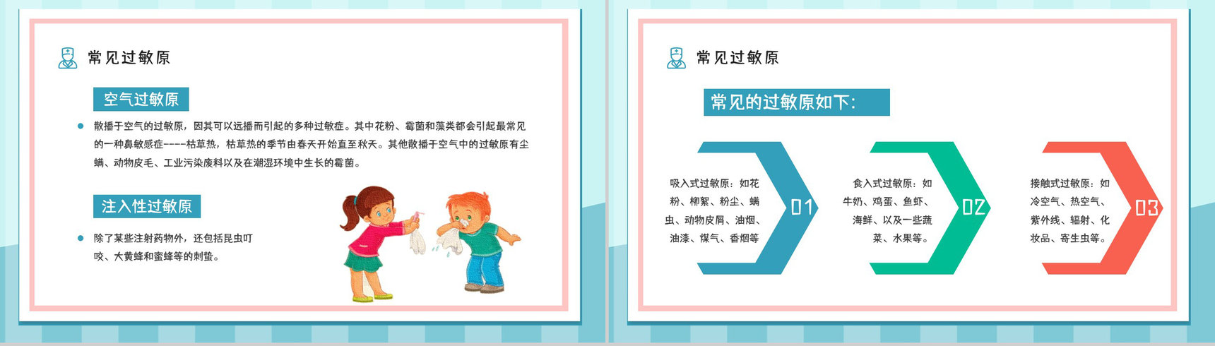 皮肤过敏药物过敏急救知识疾病治疗措施方法医学医疗通用PPT模板-7