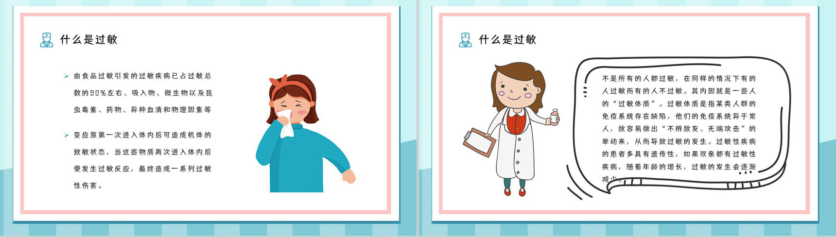 皮肤过敏药物过敏急救知识疾病治疗措施方法医学医疗通用PPT模板-10