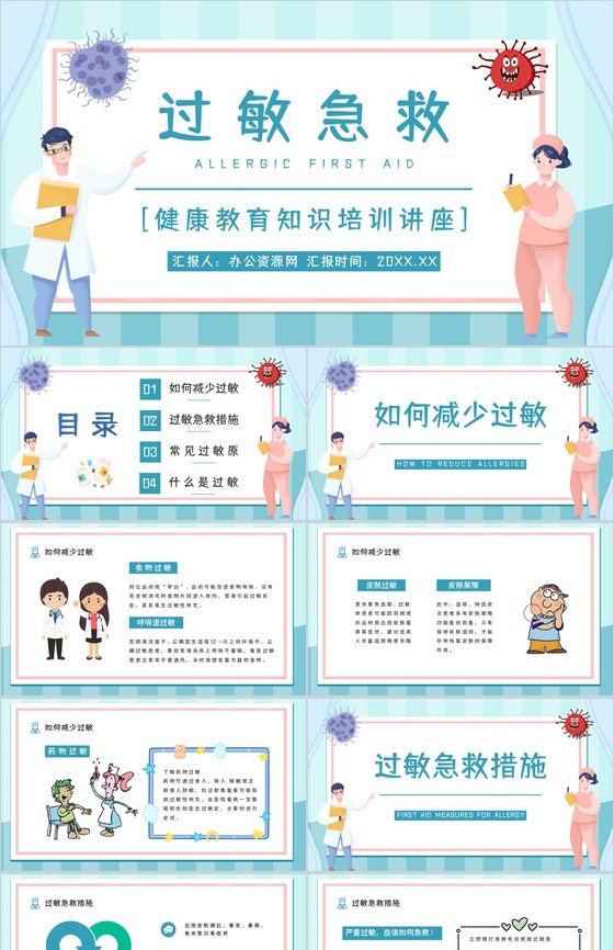 皮肤过敏药物过敏急救知识疾病治疗措施方法