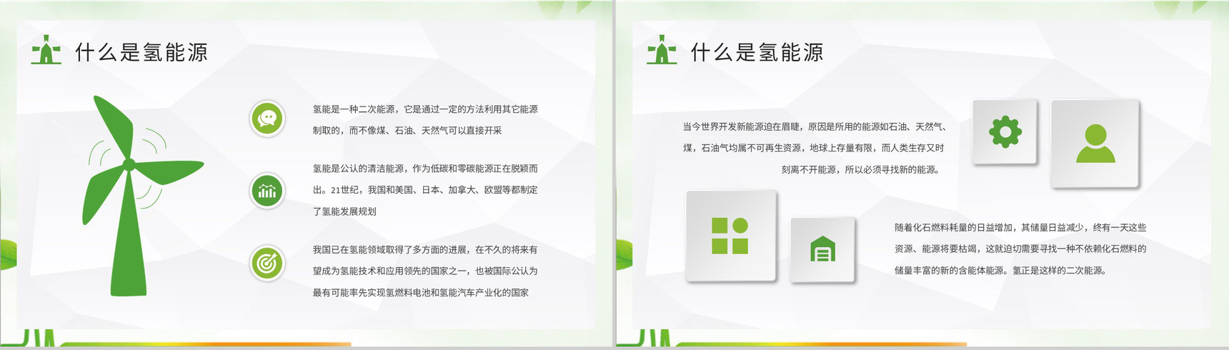 氢能源的发展前景与分析论文总结汇报演讲PPT模板-3