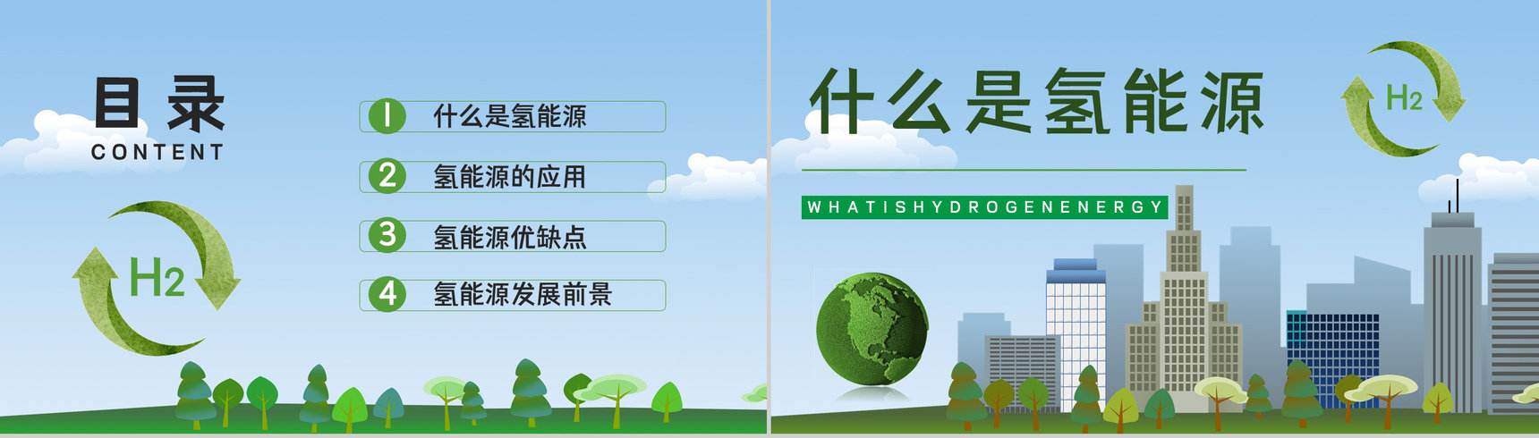 氢能源的优缺点分析新能源的应用前景氢能源汽车发展情况分析PPT模板-2