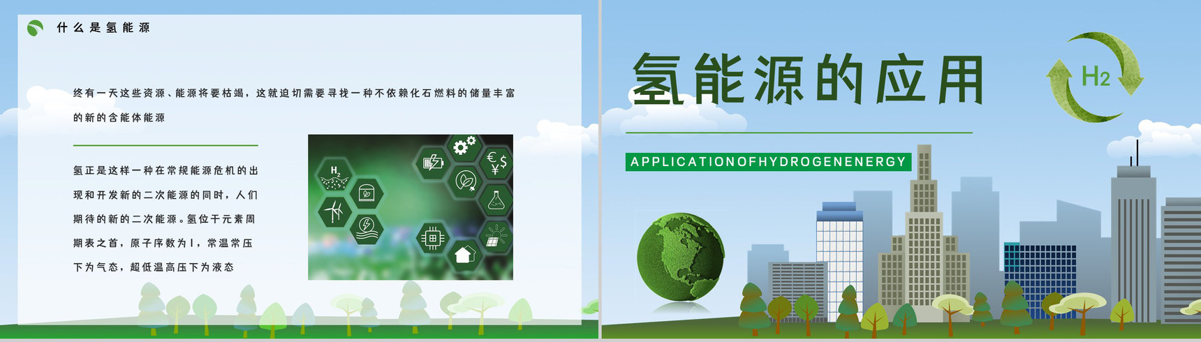 氢能源的优缺点分析新能源的应用前景氢能源汽车发展情况分析PPT模板-4