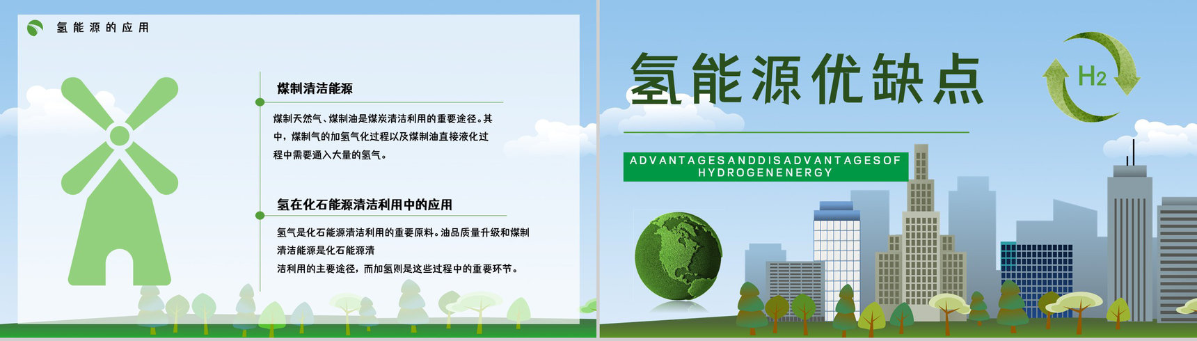 氢能源的优缺点分析新能源的应用前景氢能源汽车发展情况分析PPT模板-6