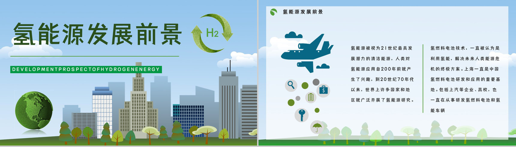 氢能源的优缺点分析新能源的应用前景氢能源汽车发展情况分析PPT模板-9