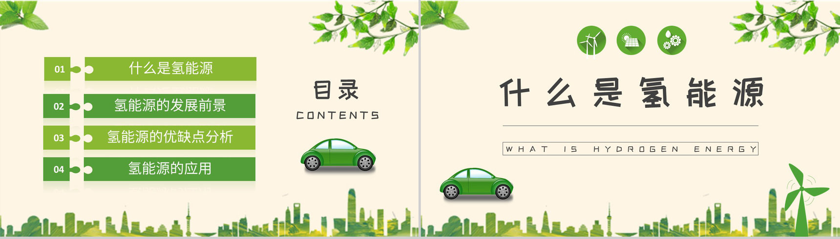 氢能源的原理介绍清洁能源知识科普培训讲座PPT模板-2