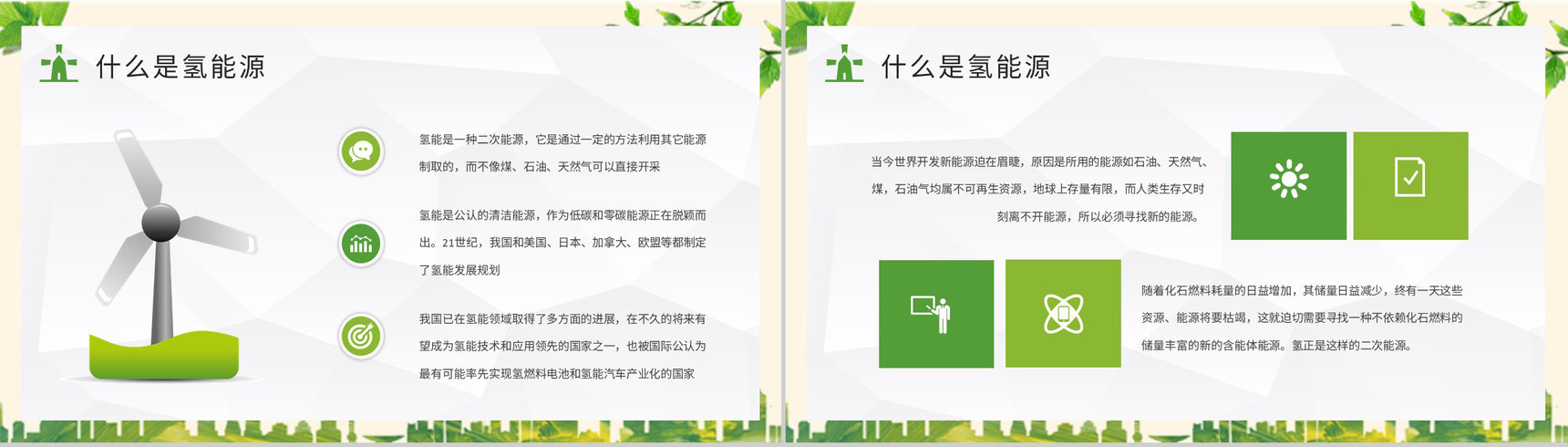 氢能源的原理介绍清洁能源知识科普培训讲座PPT模板-3