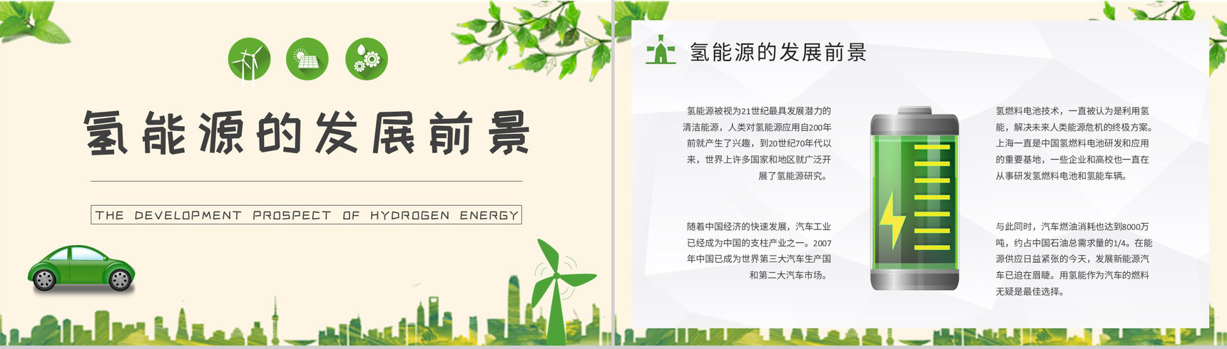 氢能源的原理介绍清洁能源知识科普培训讲座PPT模板-4