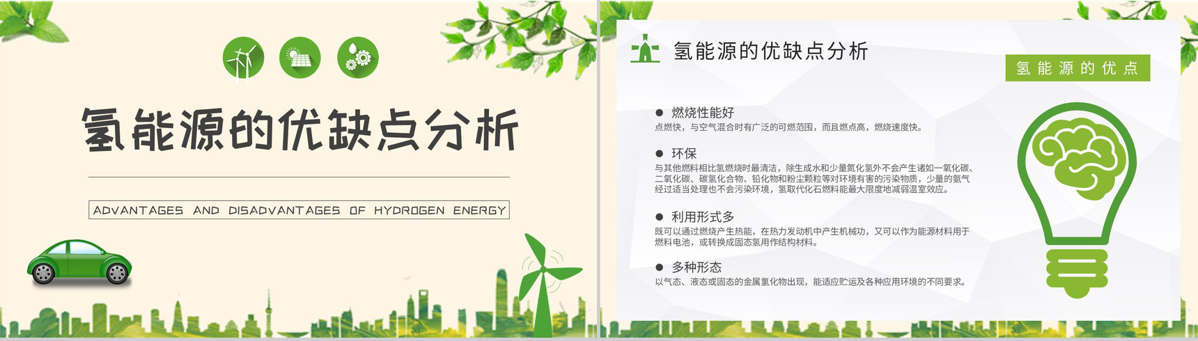 氢能源的原理介绍清洁能源知识科普培训讲座PPT模板-6