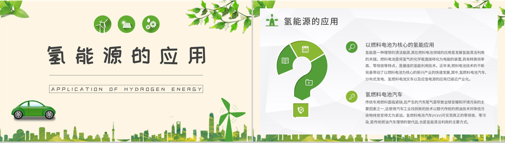 氢能源的原理介绍清洁能源知识科普培训讲座PPT模板-8
