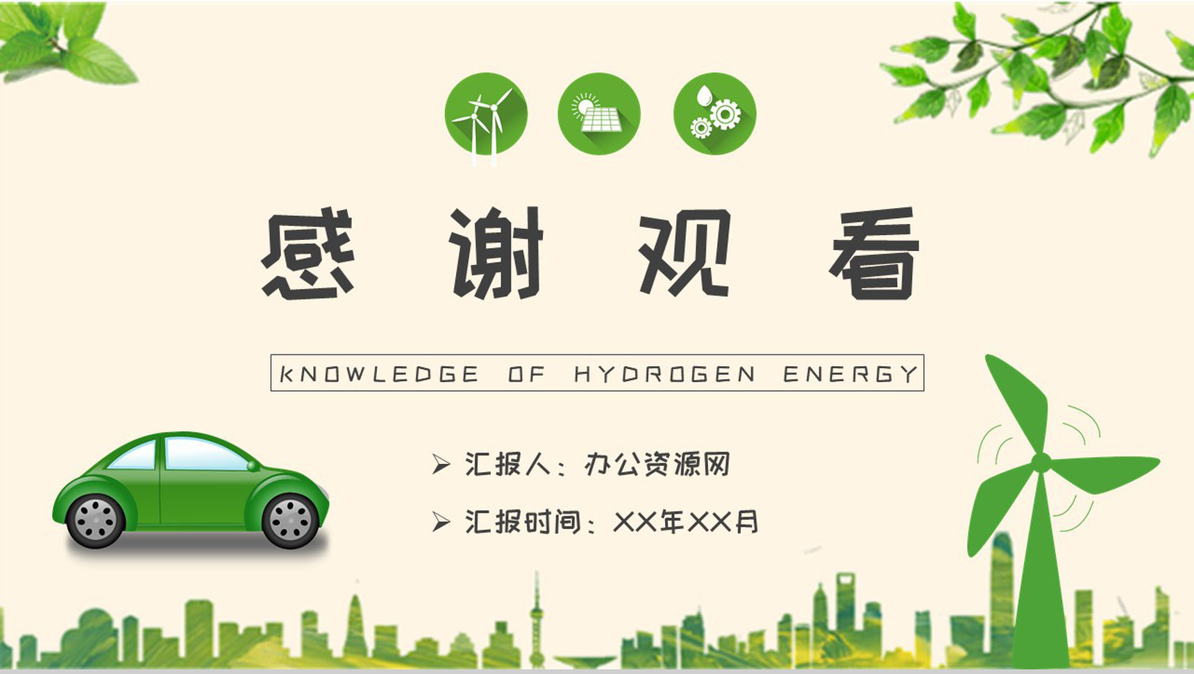氢能源的原理介绍清洁能源知识科普培训讲座PPT模板-11