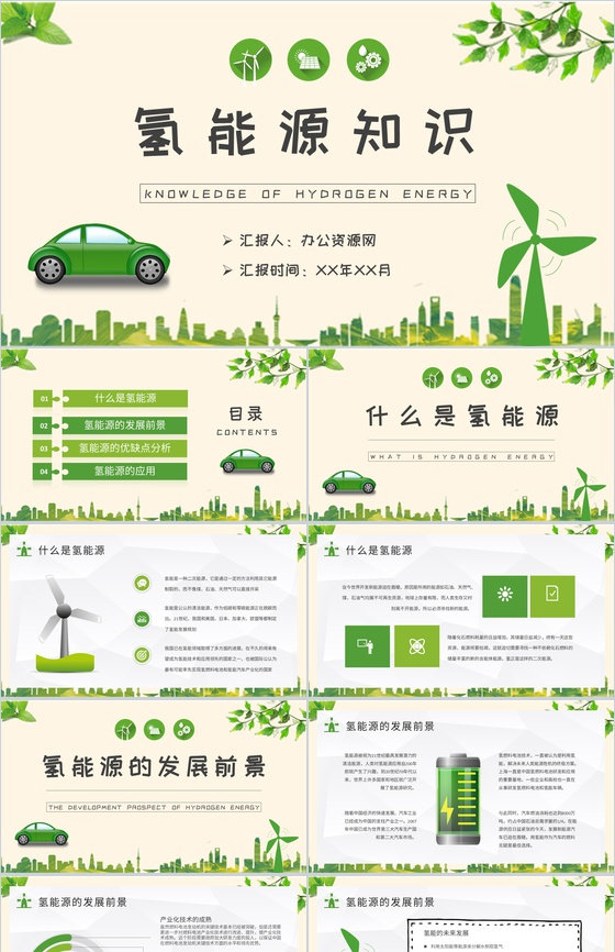 氢能源的原理介绍清洁能源知识科普培训讲座