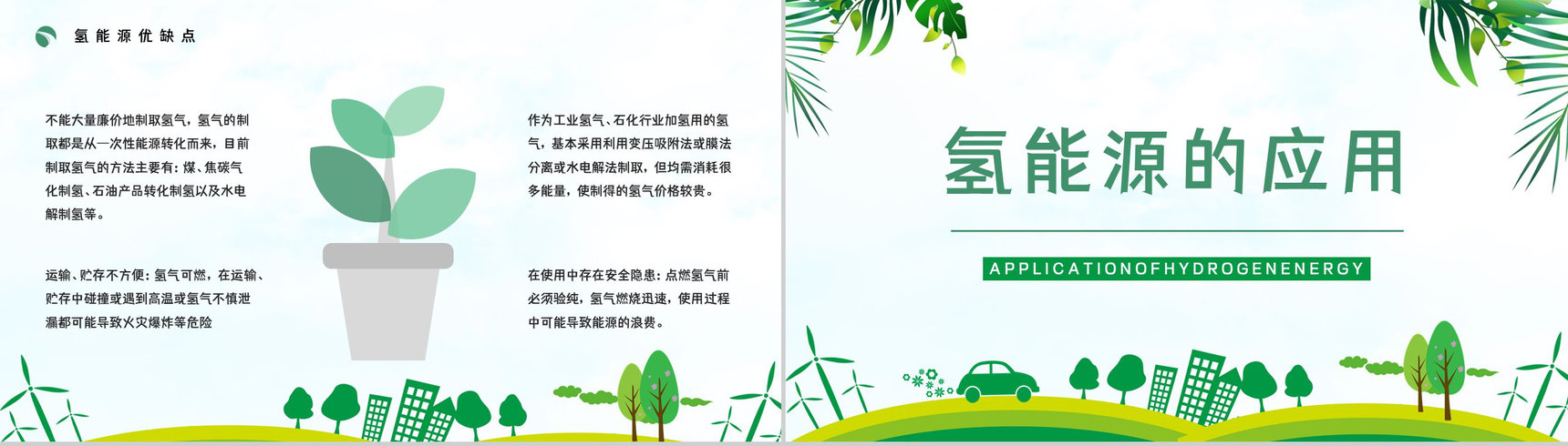 氢能源基本简介发展前景及规划分析新能源科学研究总结汇报PPT模板-9