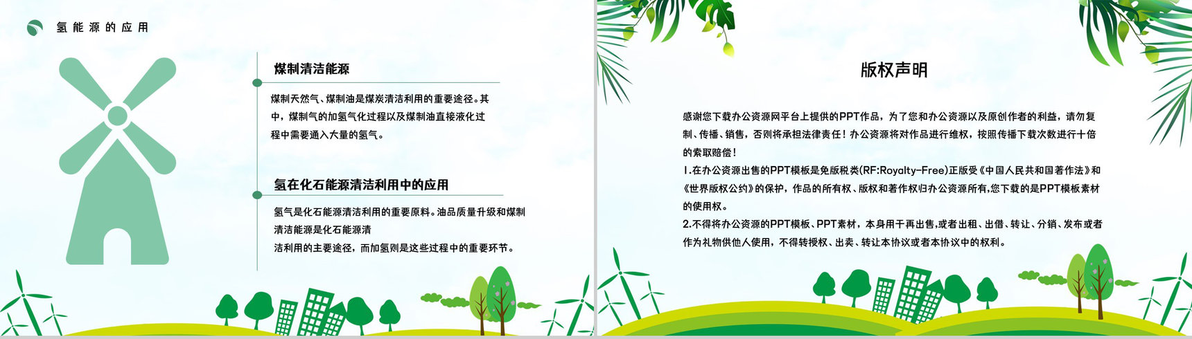氢能源基本简介发展前景及规划分析新能源科学研究总结汇报PPT模板-11