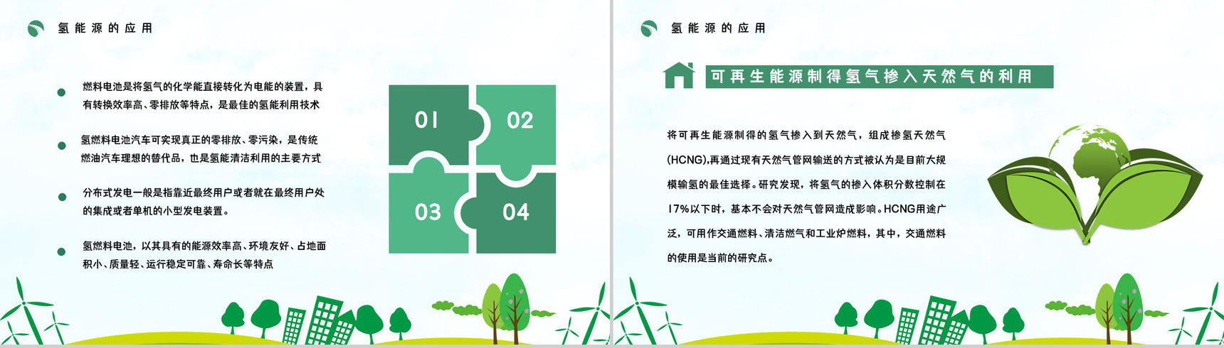 氢能源基本简介发展前景及规划分析新能源科学研究总结汇报PPT模板-10