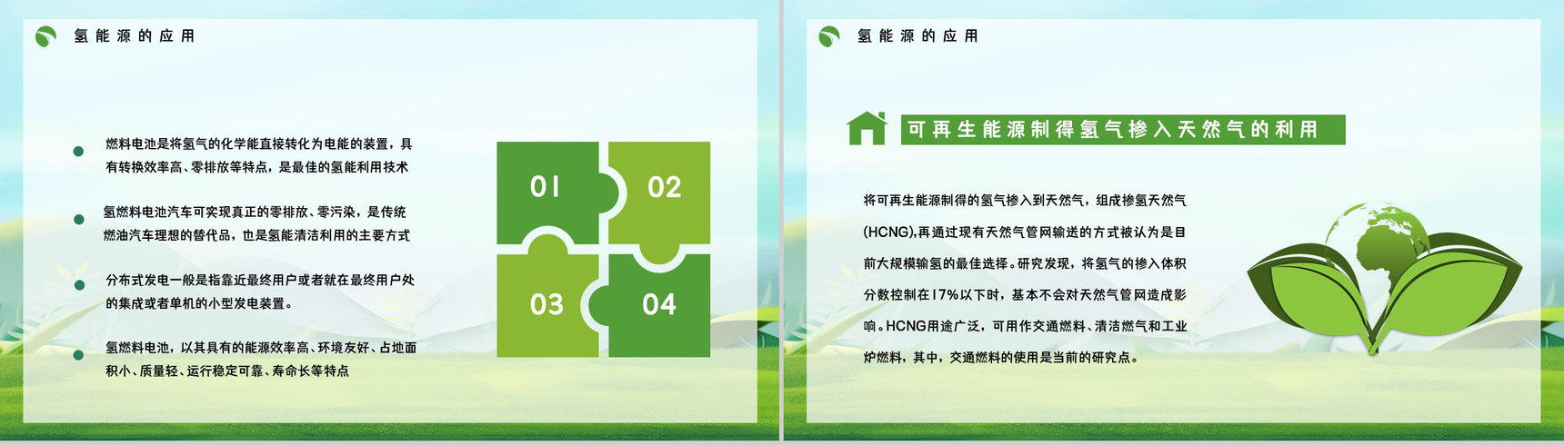氢能源节能低碳环保基本知识培训普及宣传演讲通用PPT模板-3