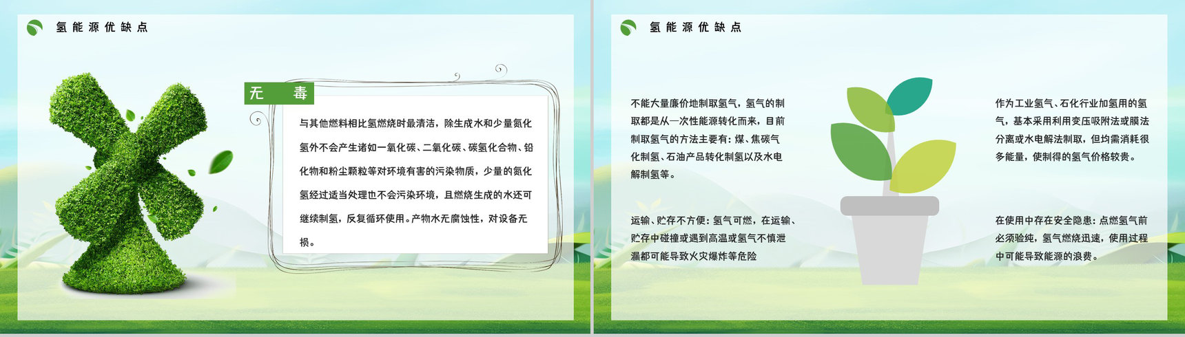 氢能源节能低碳环保基本知识培训普及宣传演讲通用PPT模板-6