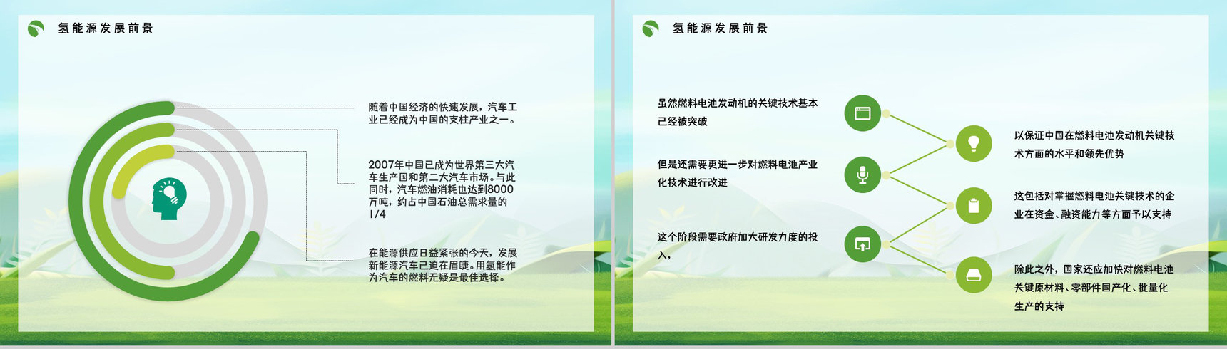 氢能源节能低碳环保基本知识培训普及宣传演讲通用PPT模板-8