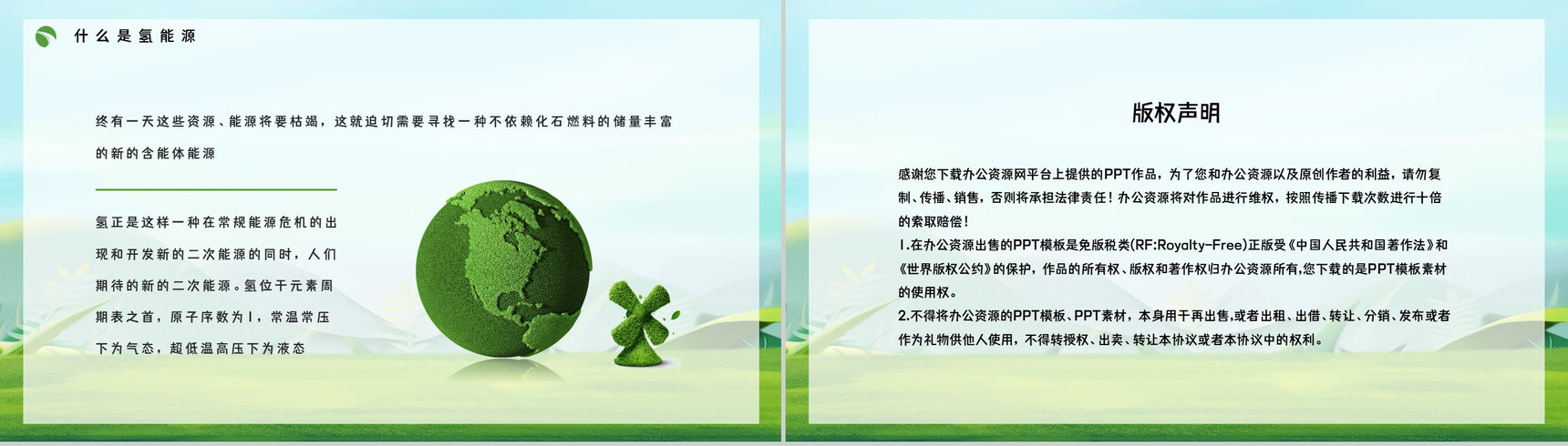 氢能源节能低碳环保基本知识培训普及宣传演讲通用PPT模板-11