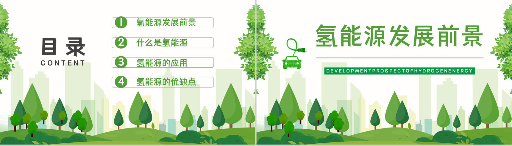氢能源科技的利用发展新能源汽车应用情况数据分析总结汇报PPT模板-2