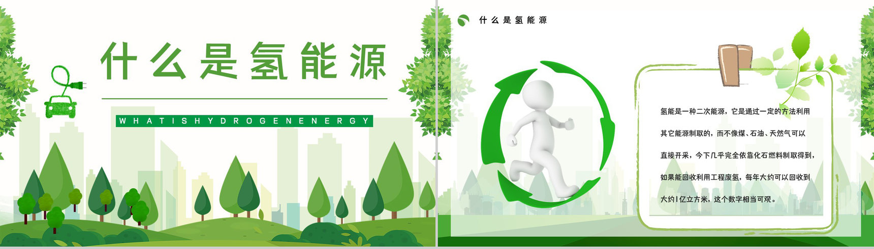 氢能源科技的利用发展新能源汽车应用情况数据分析总结汇报PPT模板-5
