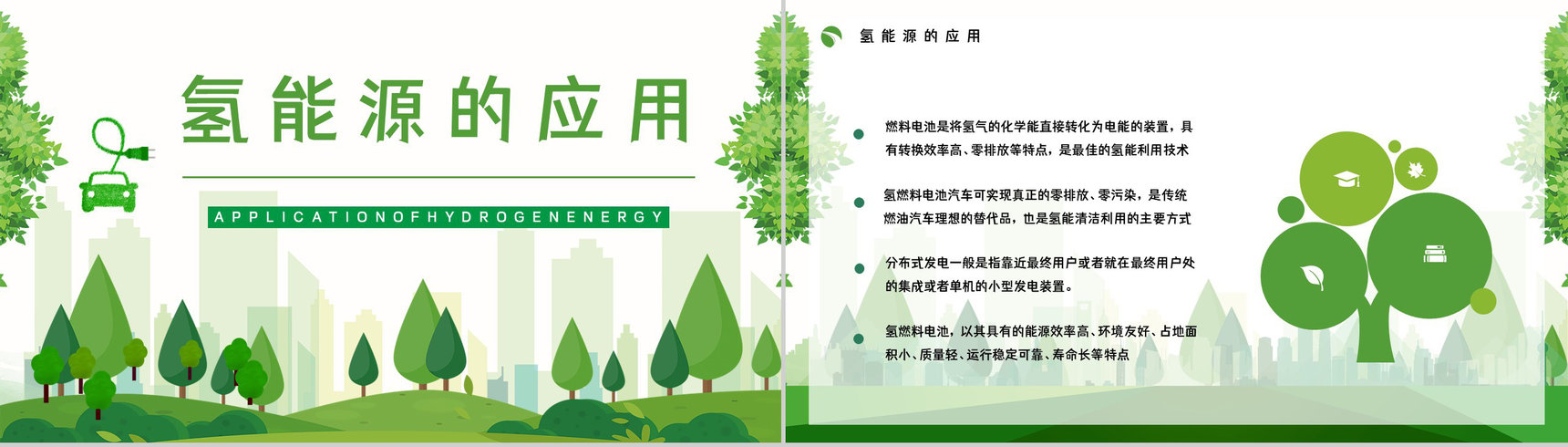 氢能源科技的利用发展新能源汽车应用情况数据分析总结汇报PPT模板-7