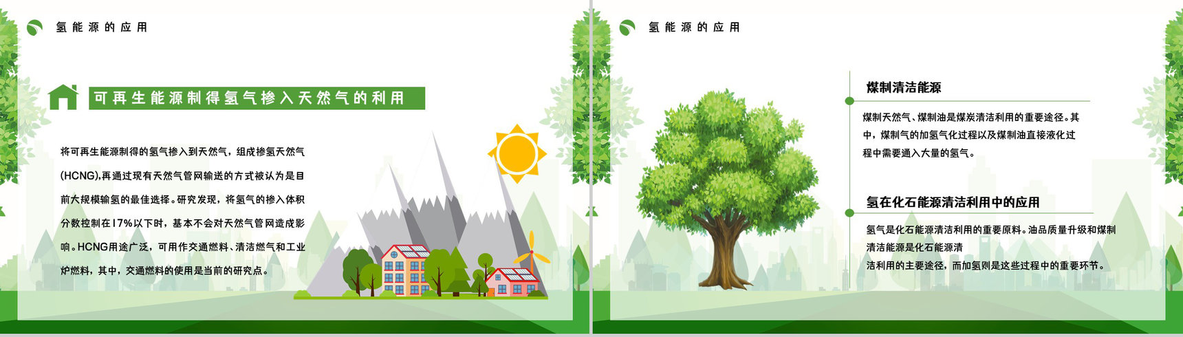 氢能源科技的利用发展新能源汽车应用情况数据分析总结汇报PPT模板-8
