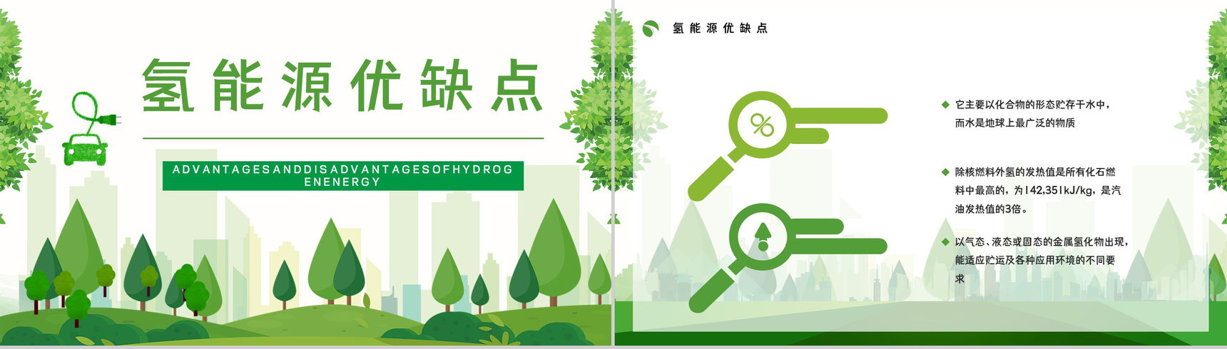 氢能源科技的利用发展新能源汽车应用情况数据分析总结汇报PPT模板-9