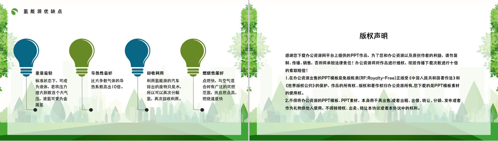 氢能源科技的利用发展新能源汽车应用情况数据分析总结汇报PPT模板-11