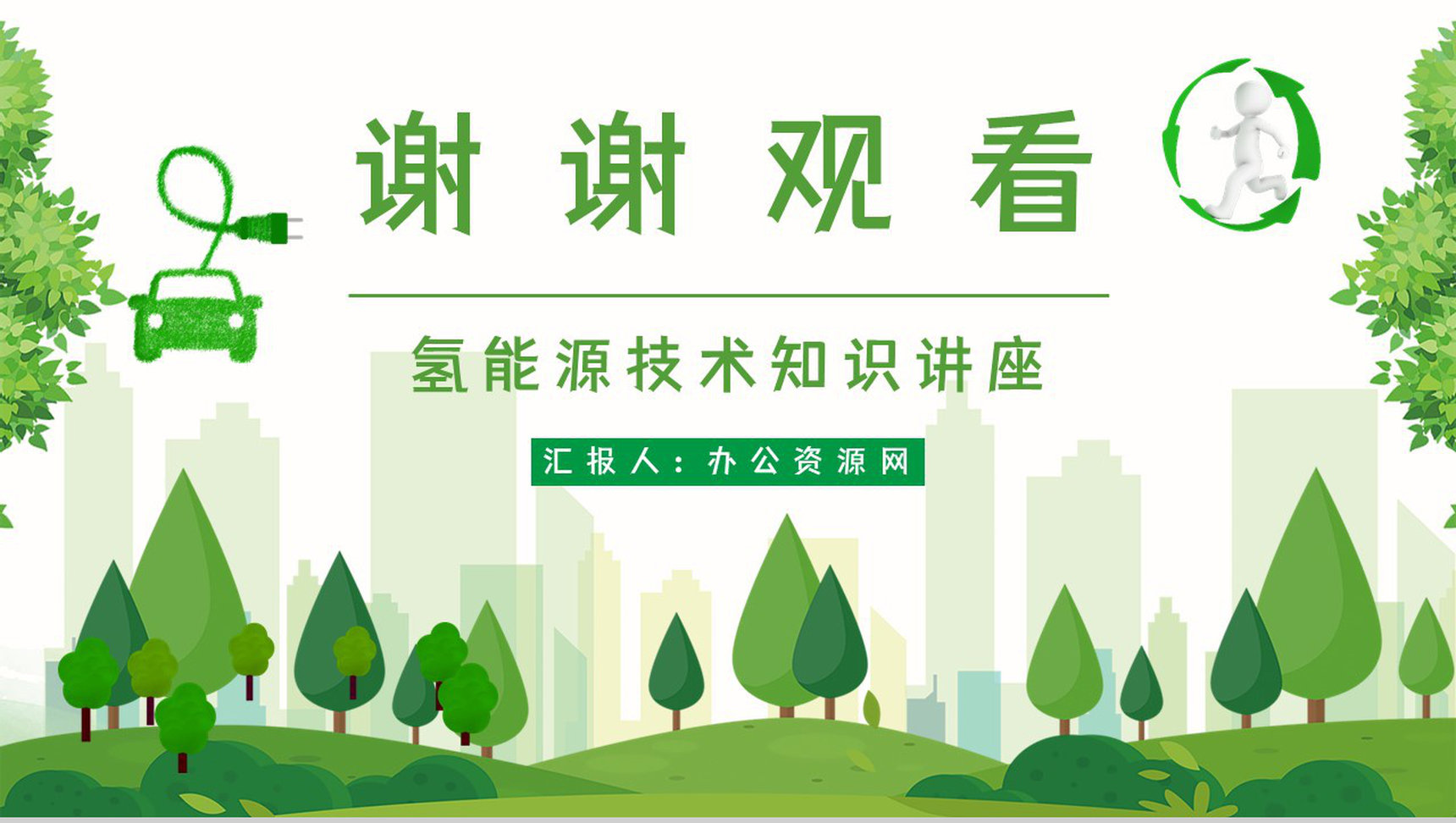 氢能源科技的利用发展新能源汽车应用情况数据分析总结汇报PPT模板-12