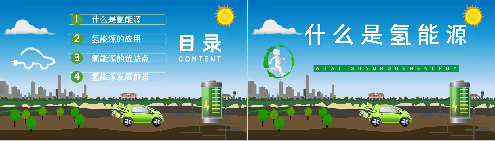 氢能源知识学习培训国家新能源技术发展前景分析论文报告PPT模板-2