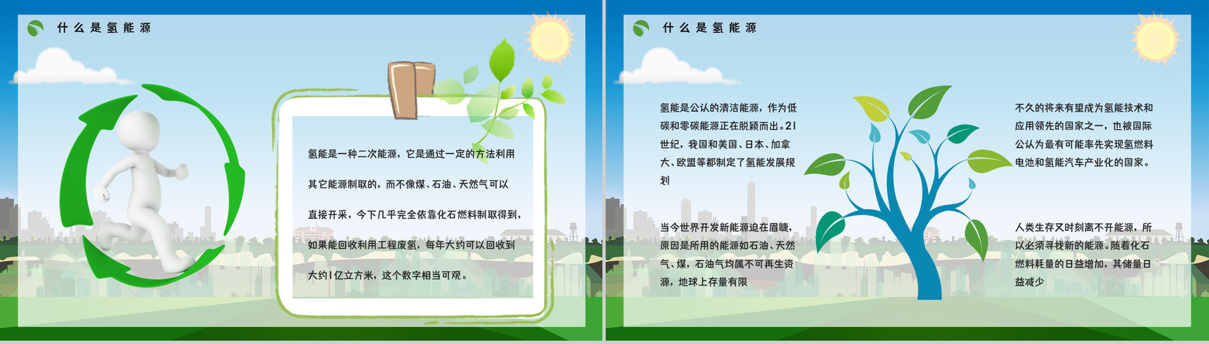 氢能源知识学习培训国家新能源技术发展前景分析论文报告PPT模板-3