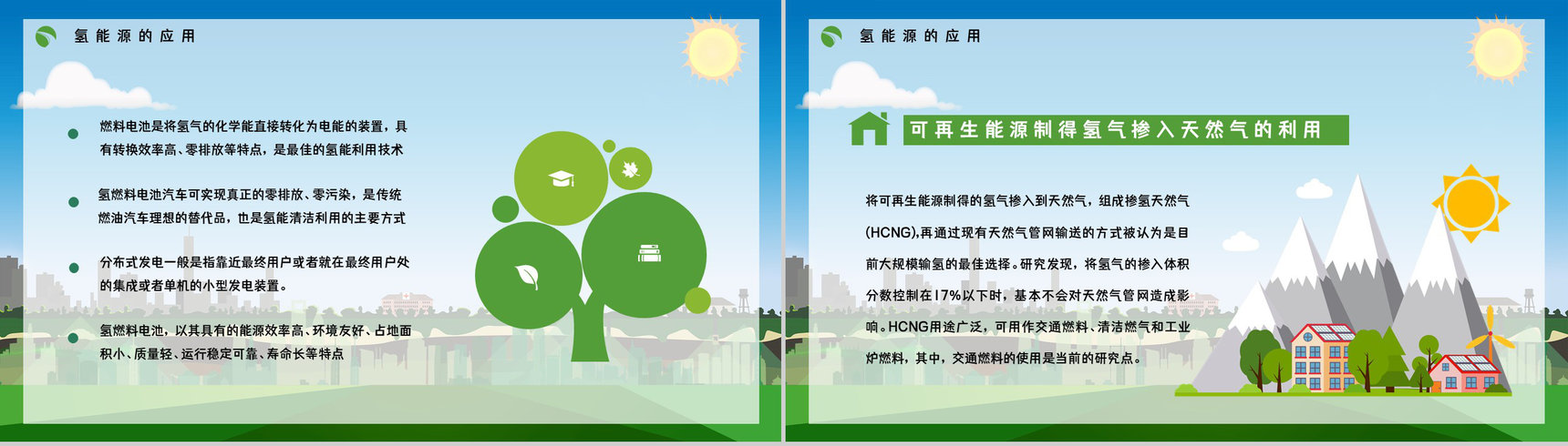 氢能源知识学习培训国家新能源技术发展前景分析论文报告PPT模板-5