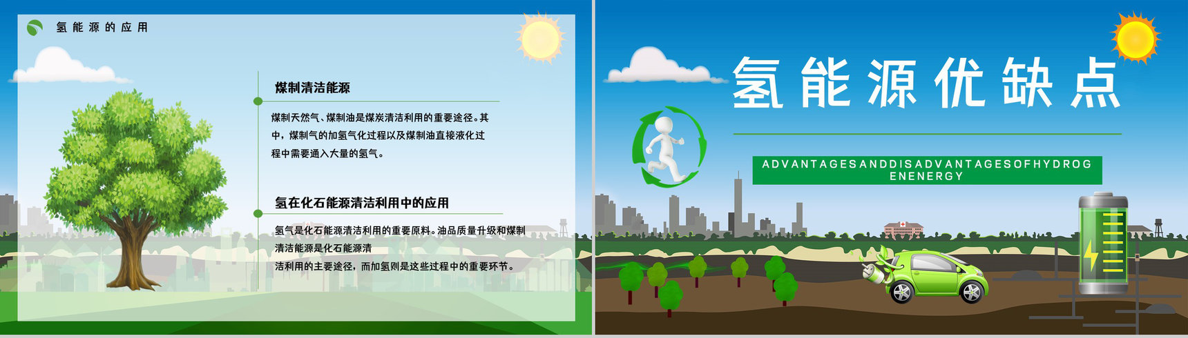 氢能源知识学习培训国家新能源技术发展前景分析论文报告PPT模板-6