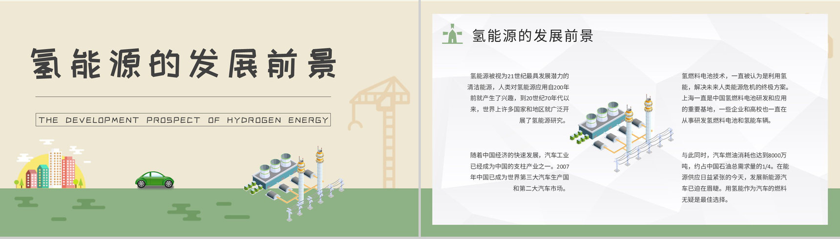 清洁能源知识科普培训总结氢能源的原理学习PPT模板-4