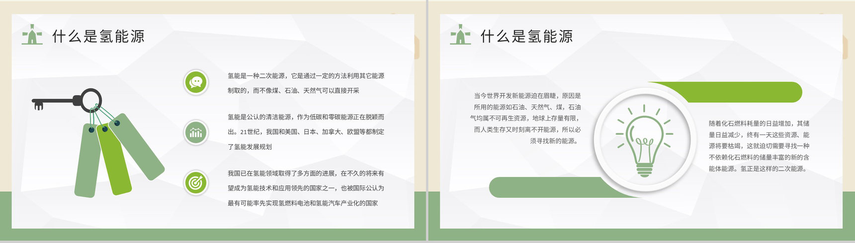 清洁能源知识科普培训总结氢能源的原理学习PPT模板-3