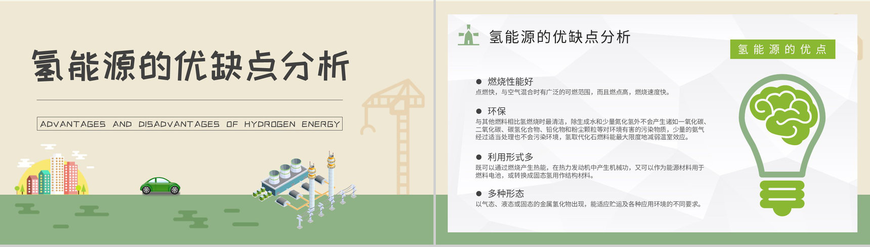 清洁能源知识科普培训总结氢能源的原理学习PPT模板-6