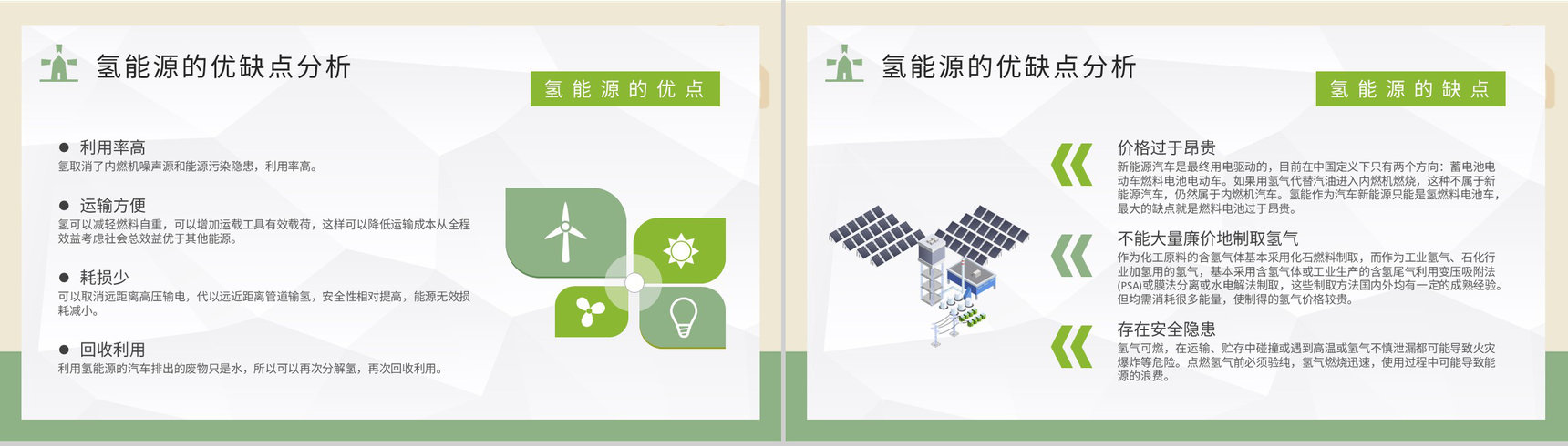 清洁能源知识科普培训总结氢能源的原理学习PPT模板-7
