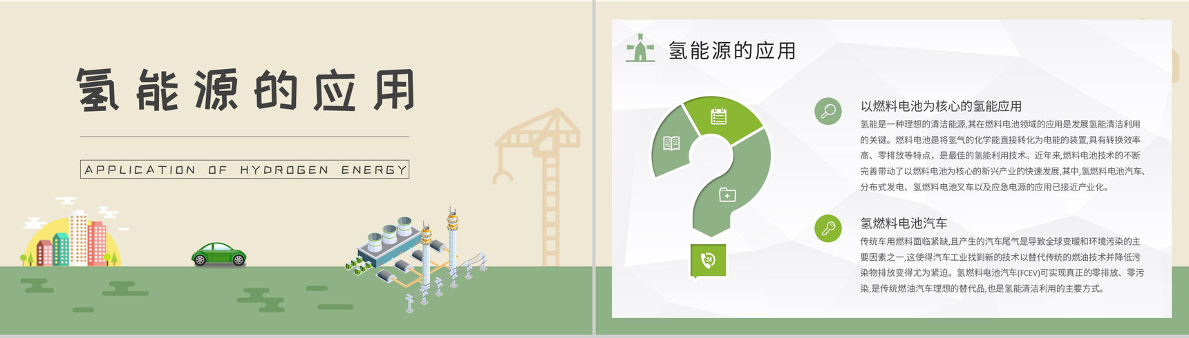 清洁能源知识科普培训总结氢能源的原理学习PPT模板-8