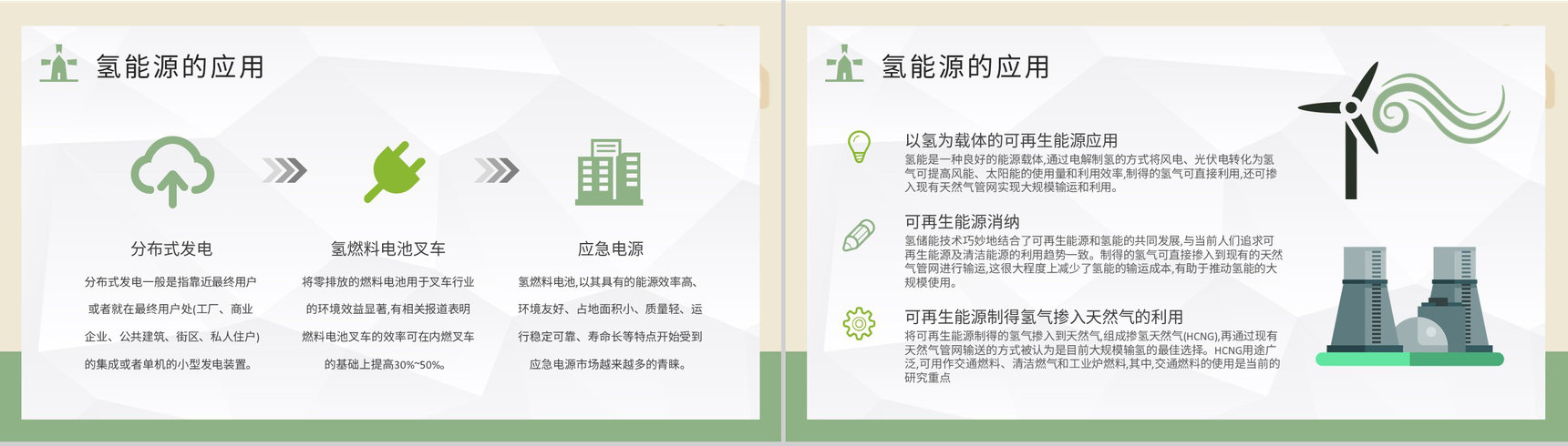 清洁能源知识科普培训总结氢能源的原理学习PPT模板-9