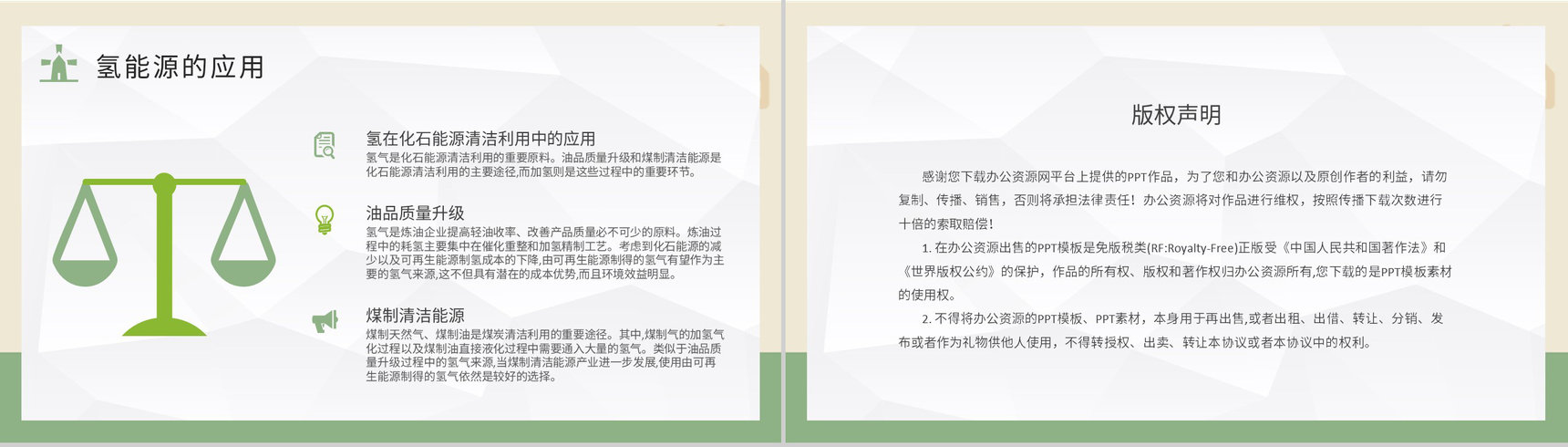 清洁能源知识科普培训总结氢能源的原理学习PPT模板-10