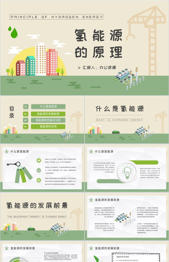 清洁能源知识科普培训总结氢能源的原理学习