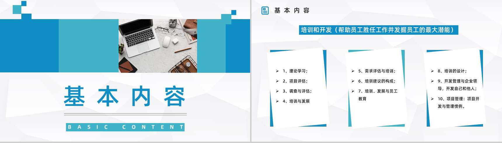 人力资源部门管理六大板块基础知识了解企业员工关系调解通用PPT模板-4