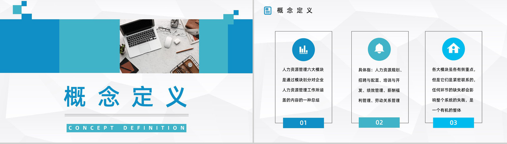 人力资源部门管理六大板块基础知识了解企业员工关系调解通用PPT模板-7