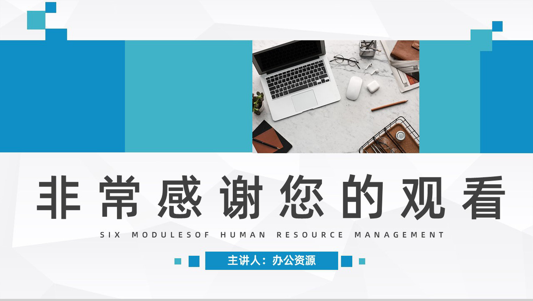 人力资源部门管理六大板块基础知识了解企业员工关系调解通用PPT模板-12