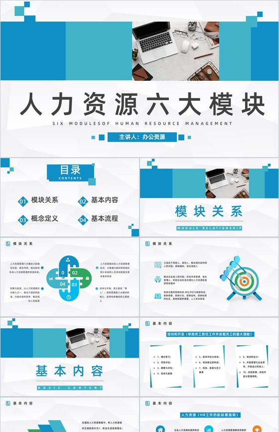 人力资源部门管理六大板块基础知识了解企业