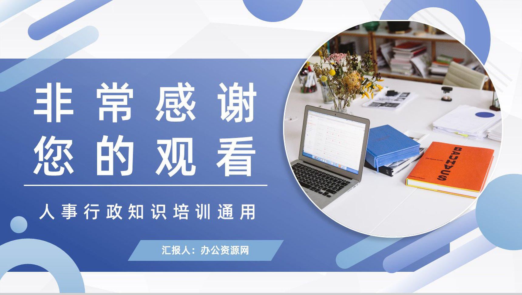 人力资源管理六大板块知识学习了解公司人事行政管理培训PPT模板-12