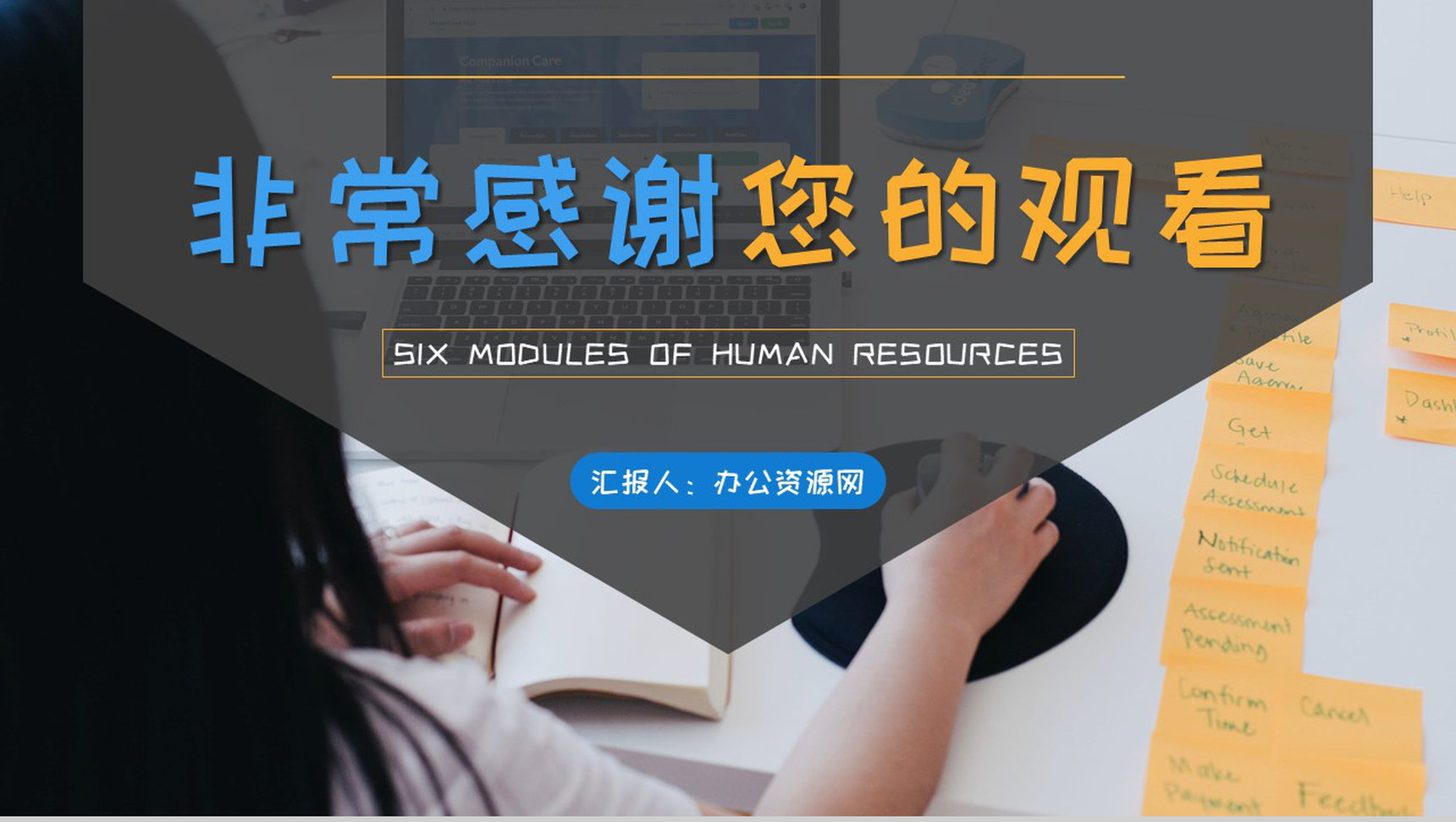 人力资源六大模块的关系介绍企业人事专员工作知识培训PPT模板-11