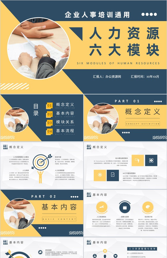 人力资源六大模块的关系学习企业人事岗位技